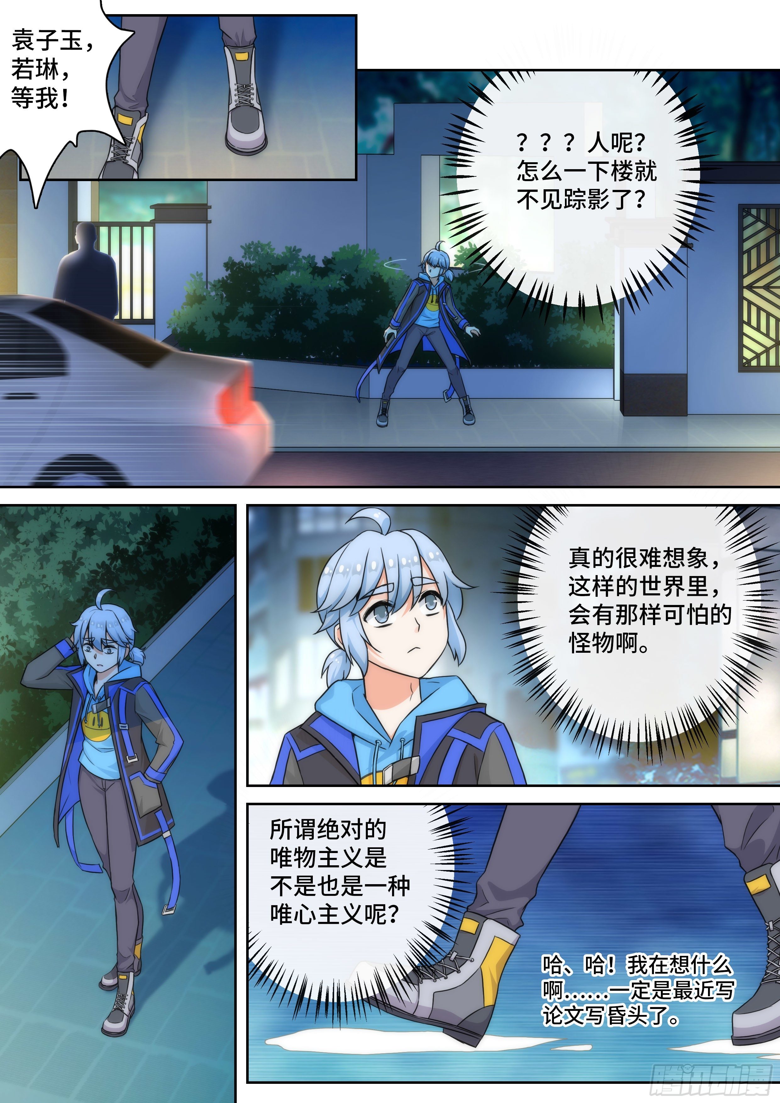 《奇门之上》第十三话隐藏于幕后的黑手 第1页
