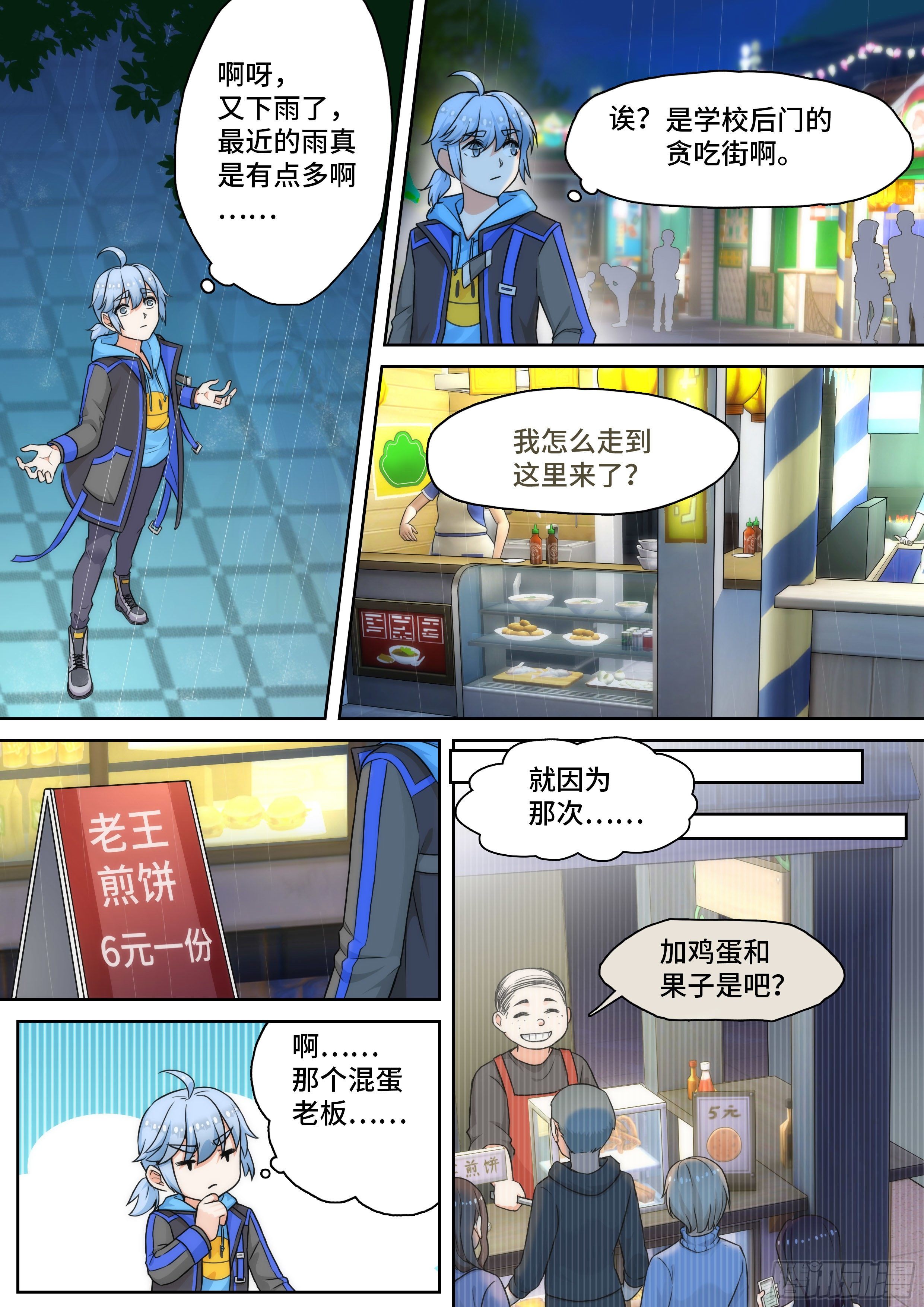 《奇门之上》第十三话隐藏于幕后的黑手 第2页