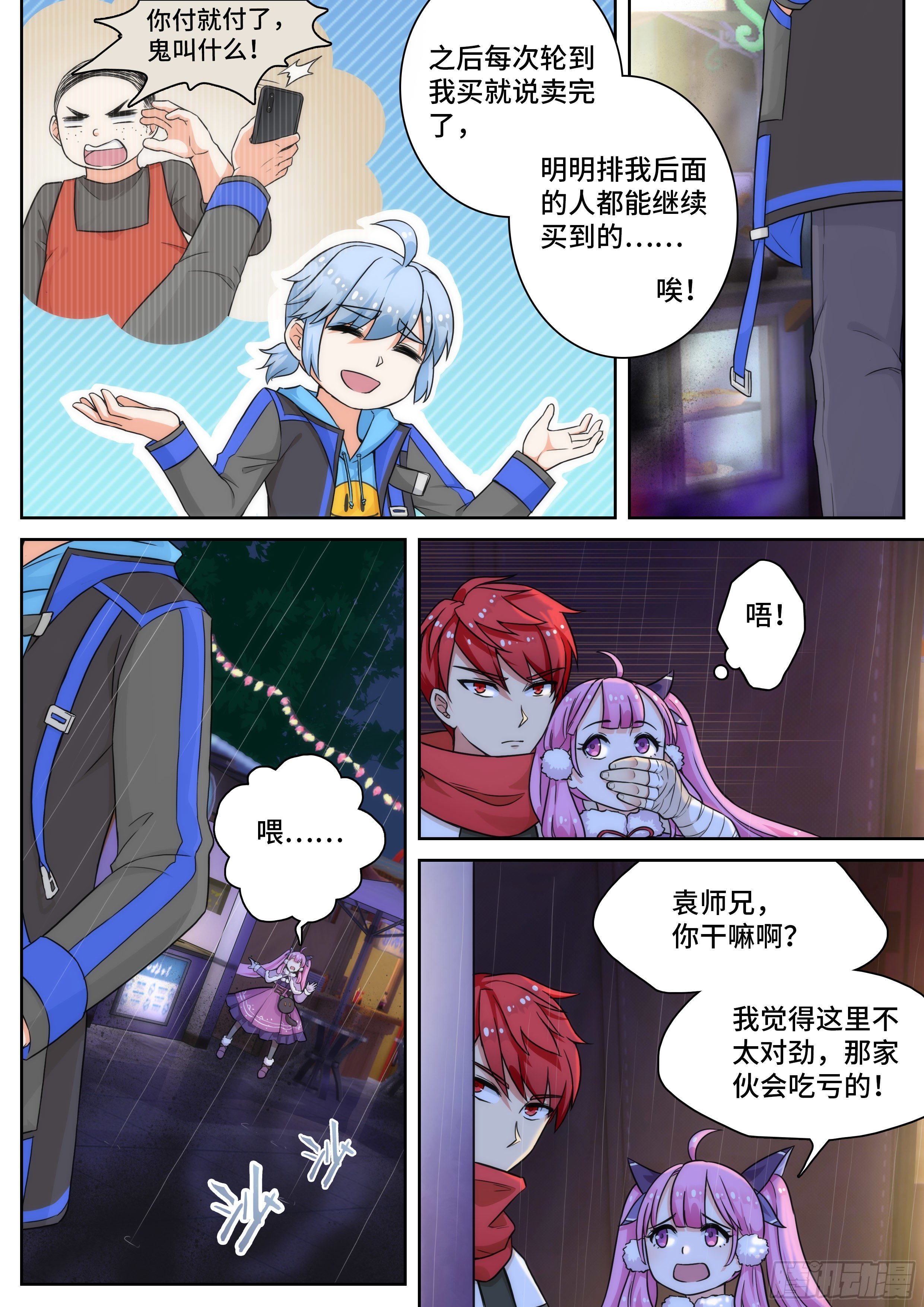 《奇门之上》第十三话隐藏于幕后的黑手 第4页
