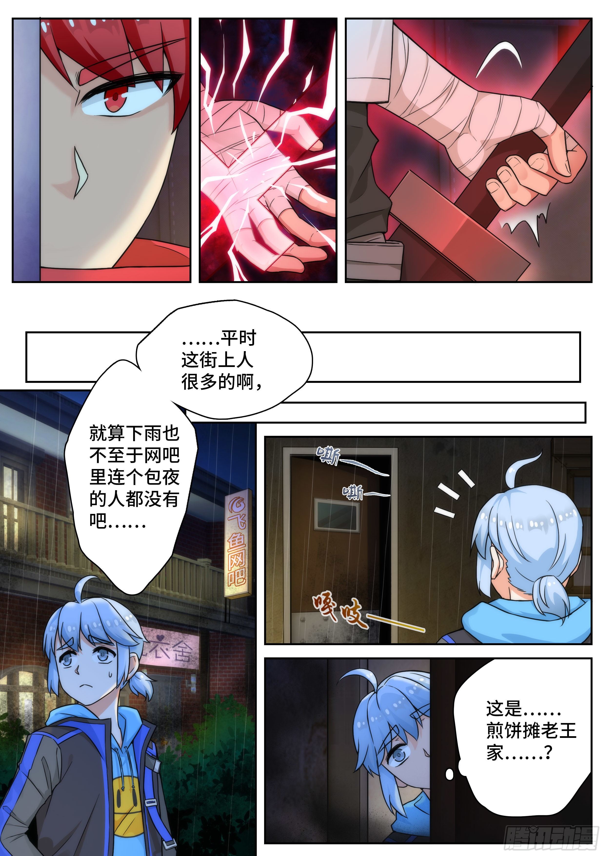《奇门之上》第十三话隐藏于幕后的黑手 第5页