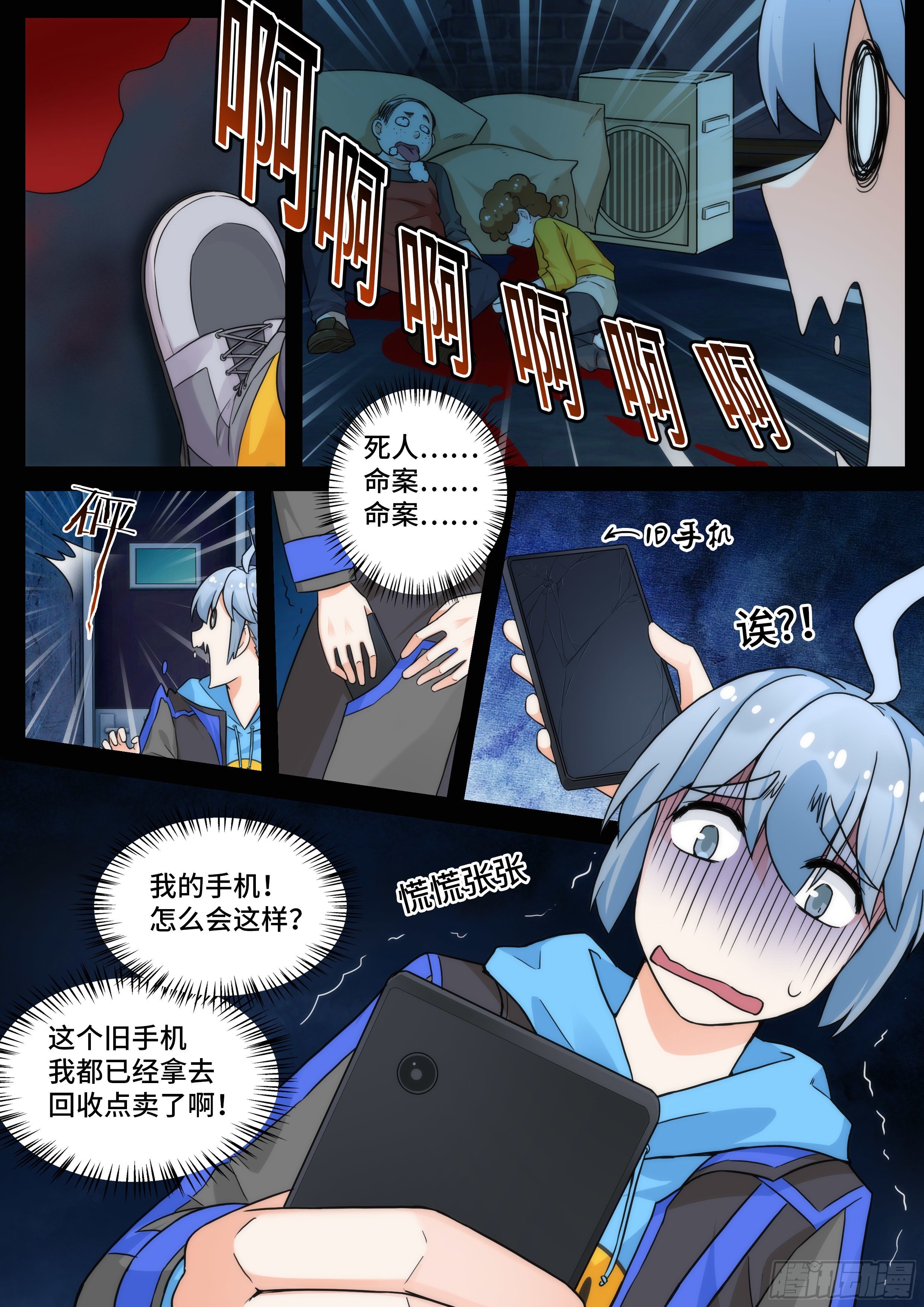 《奇门之上》第十三话隐藏于幕后的黑手 第6页