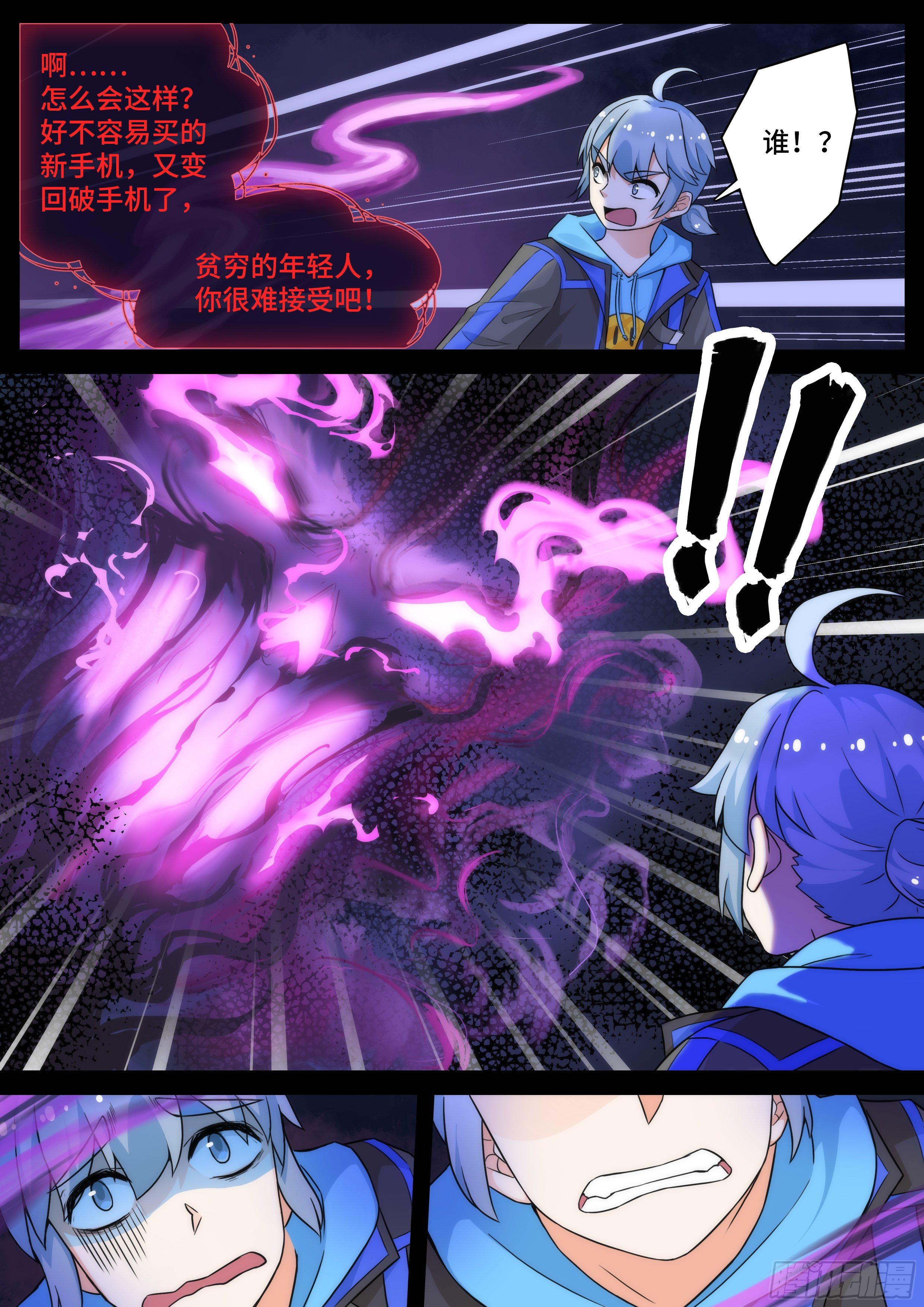 《奇门之上》第十三话隐藏于幕后的黑手 第7页
