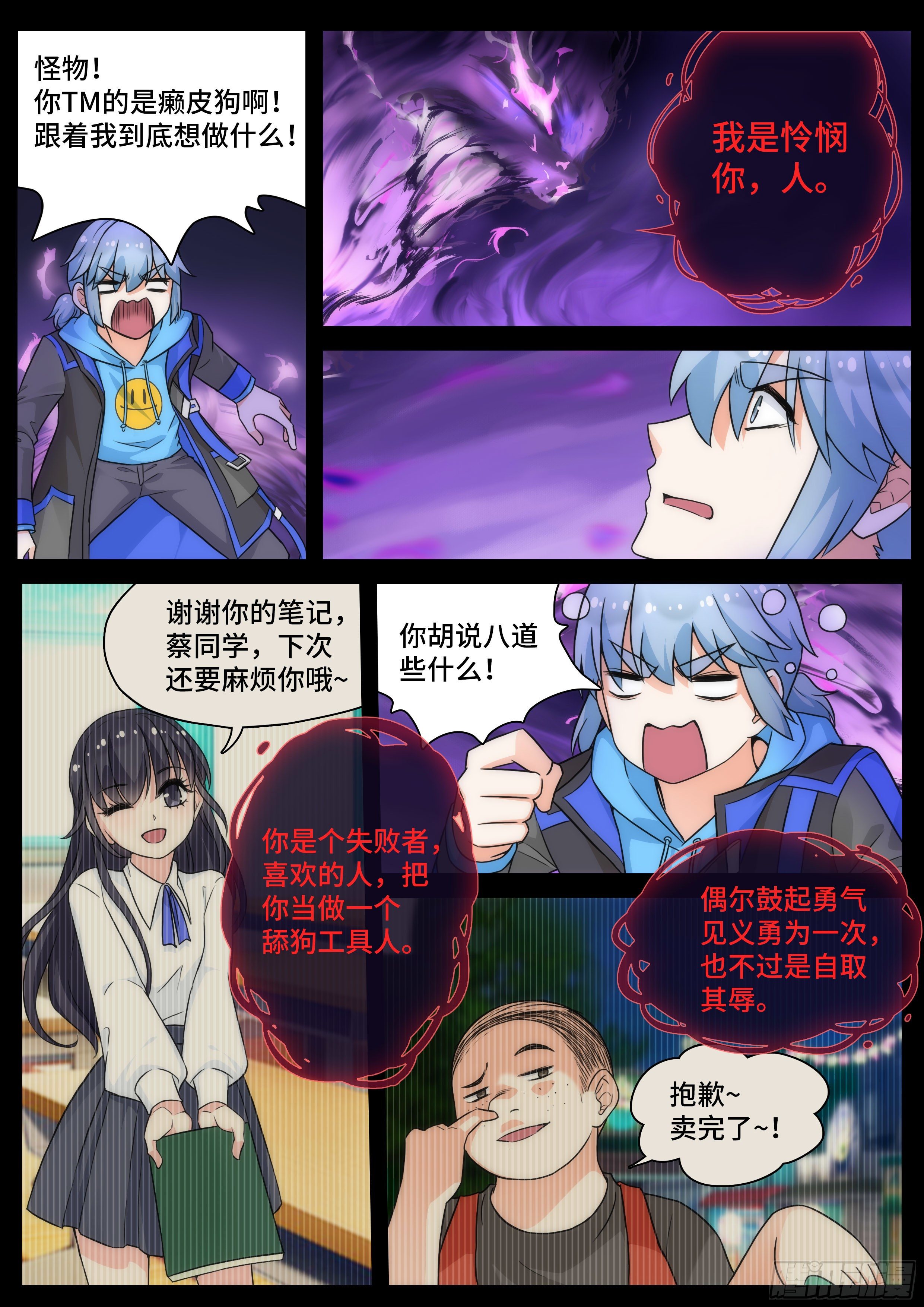 《奇门之上》第十三话隐藏于幕后的黑手 第8页