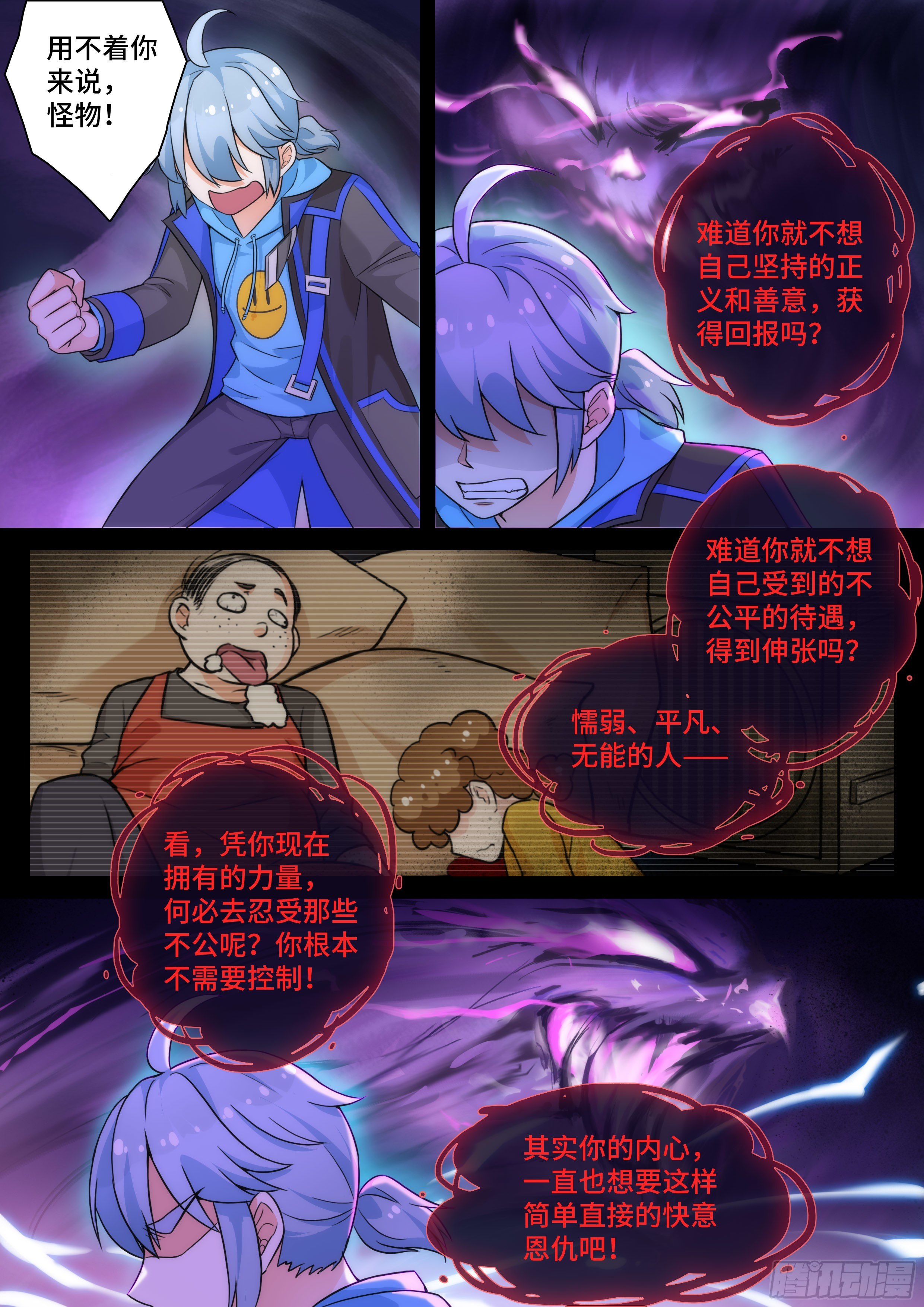 《奇门之上》第十三话隐藏于幕后的黑手 第9页