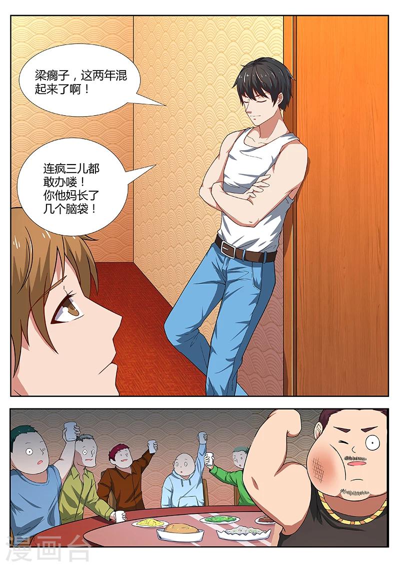 《国之盾牌》第1话 疯三儿 第12页