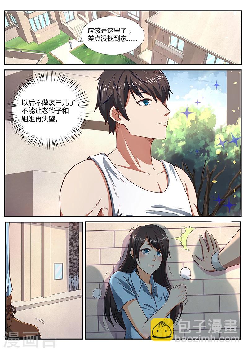 《国之盾牌》第1话 疯三儿 第4页