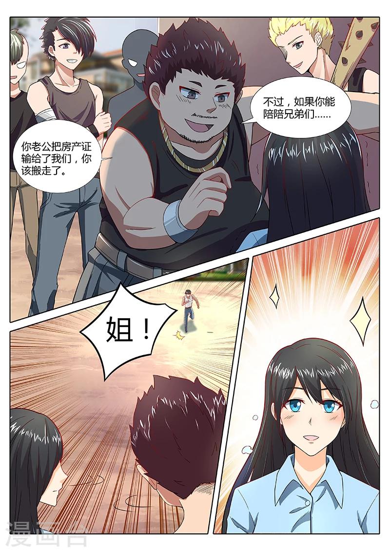 《国之盾牌》第1话 疯三儿 第5页