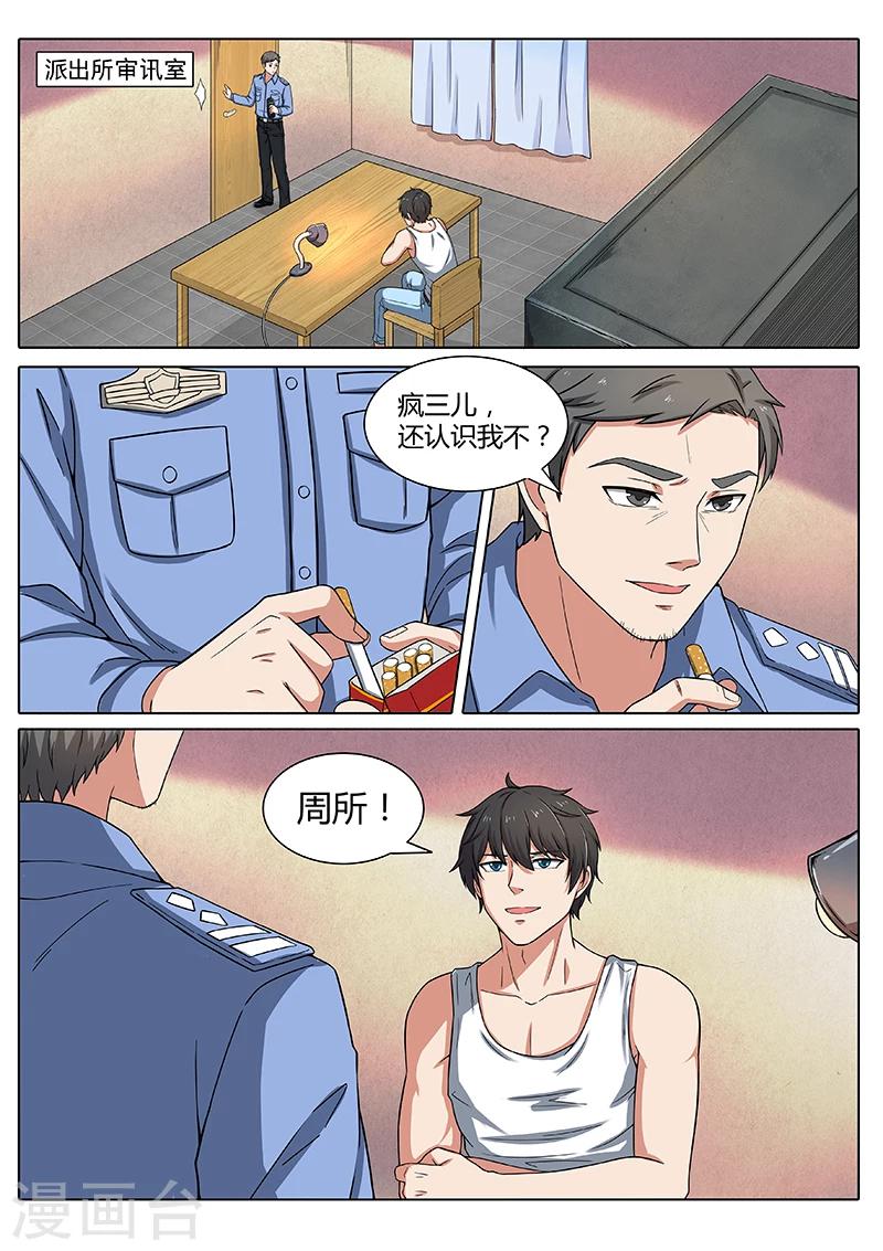 《国之盾牌》第3话 耍无赖 第1页