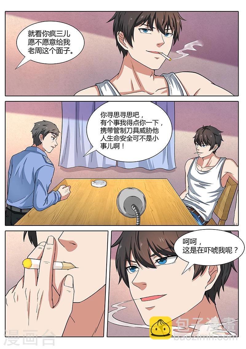 《国之盾牌》第3话 耍无赖 第3页