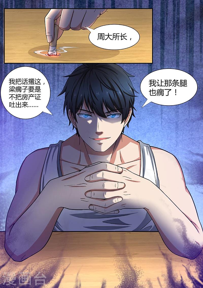 《国之盾牌》第3话 耍无赖 第4页