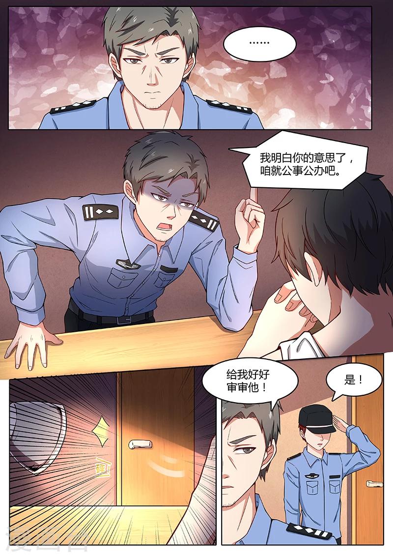 《国之盾牌》第3话 耍无赖 第5页