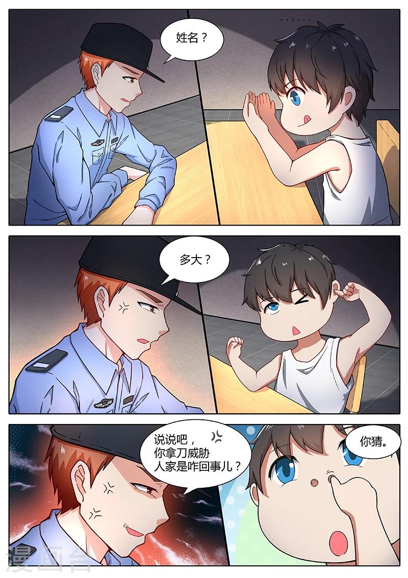 《国之盾牌》第3话 耍无赖 第6页