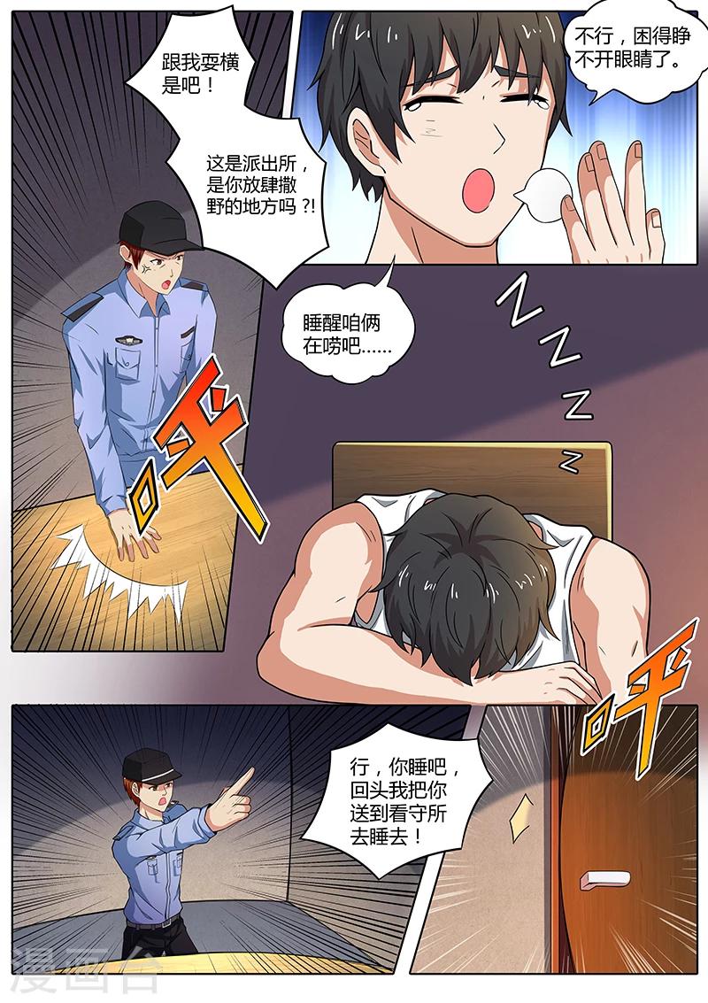 《国之盾牌》第3话 耍无赖 第7页