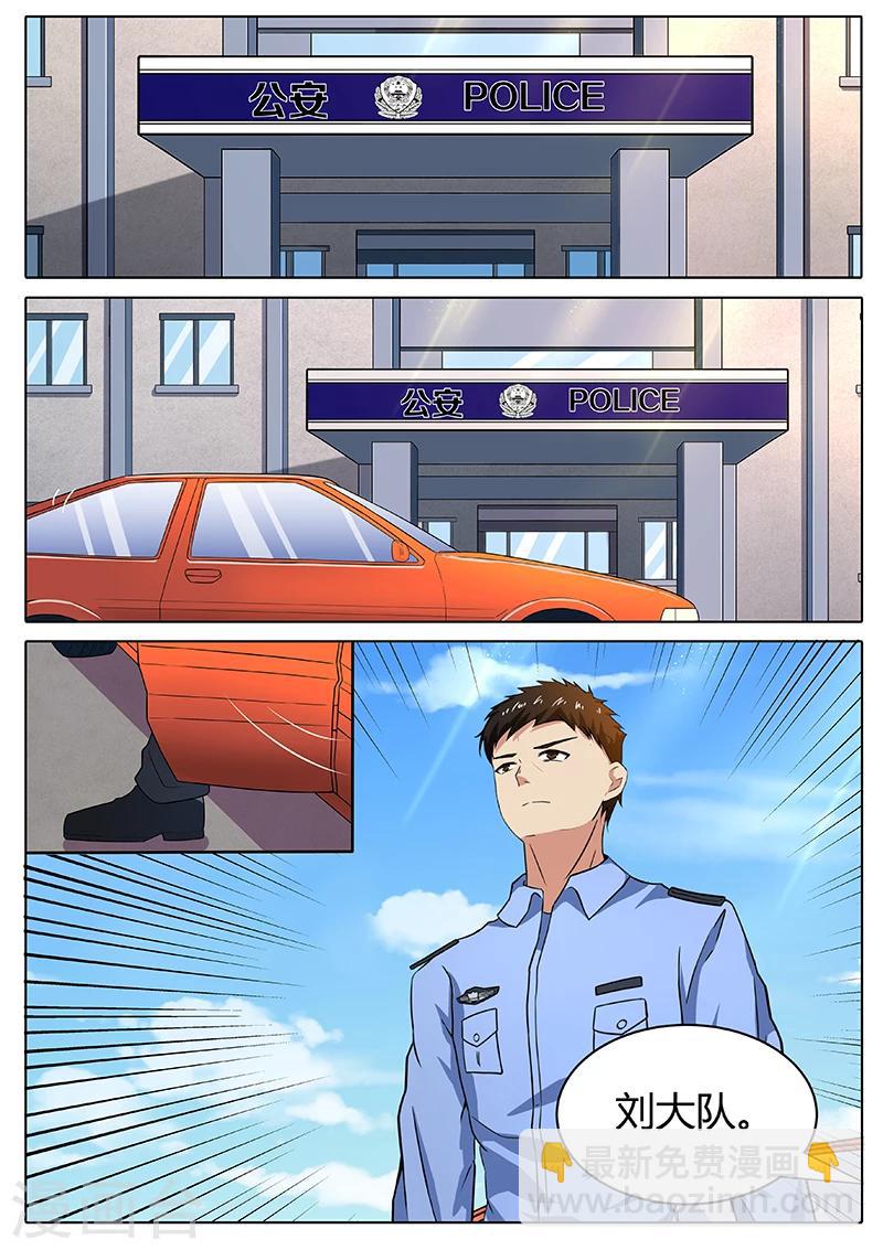 《国之盾牌》第3话 耍无赖 第8页
