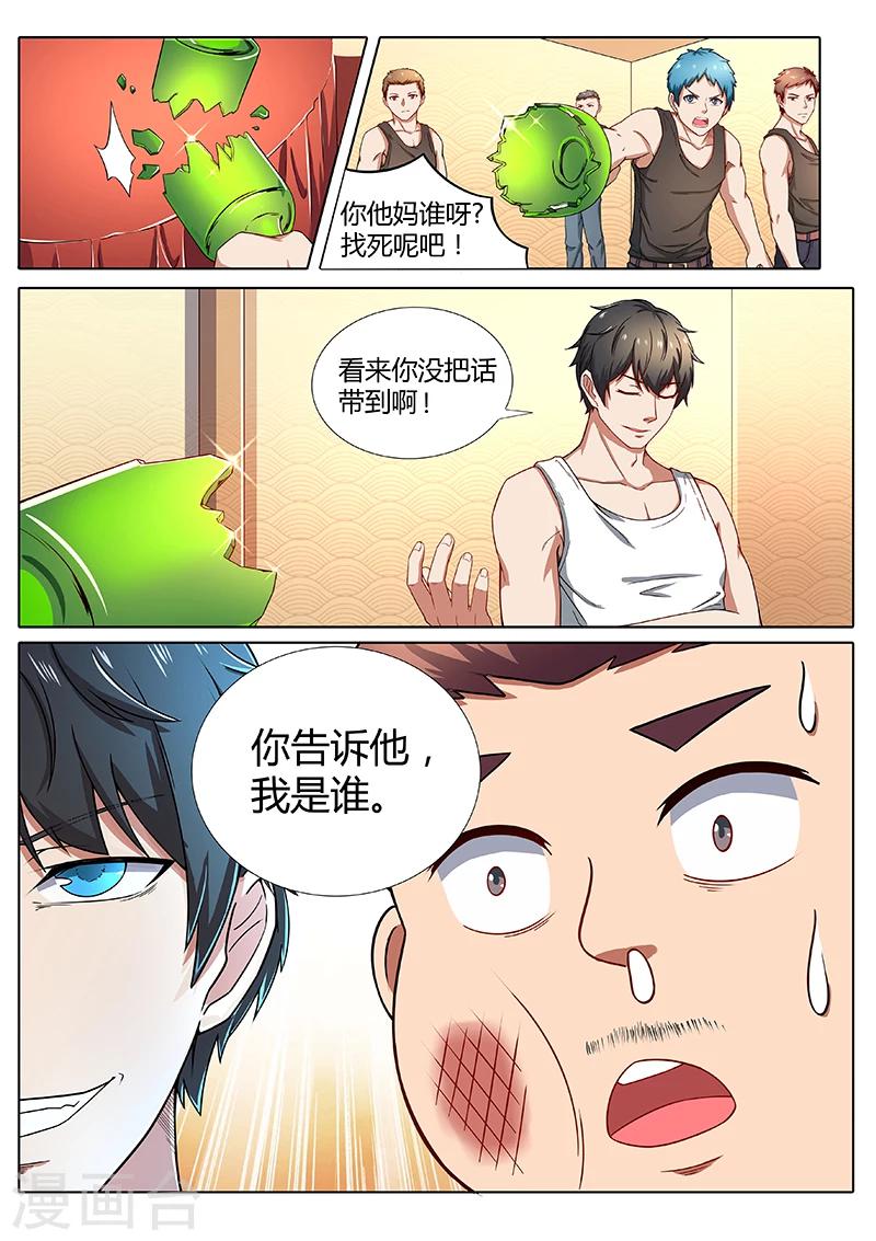 《国之盾牌》第2话 不讲究 第1页