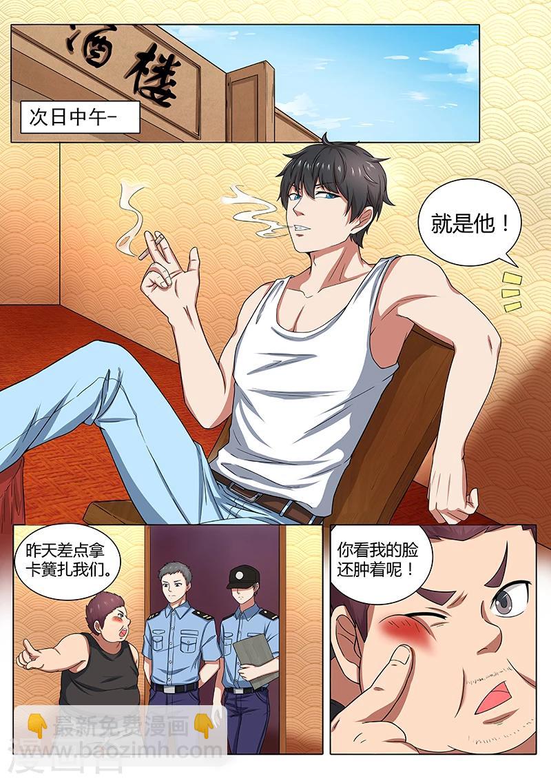 《国之盾牌》第2话 不讲究 第7页