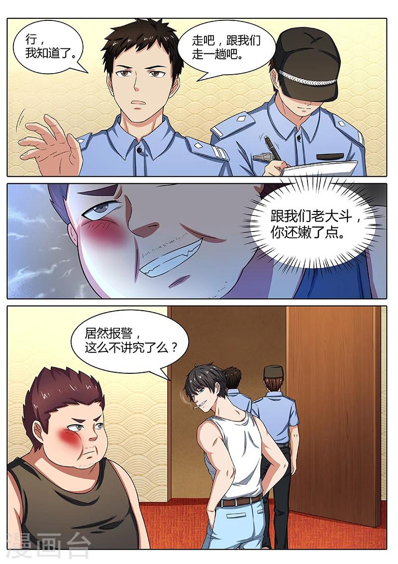 《国之盾牌》第2话 不讲究 第8页