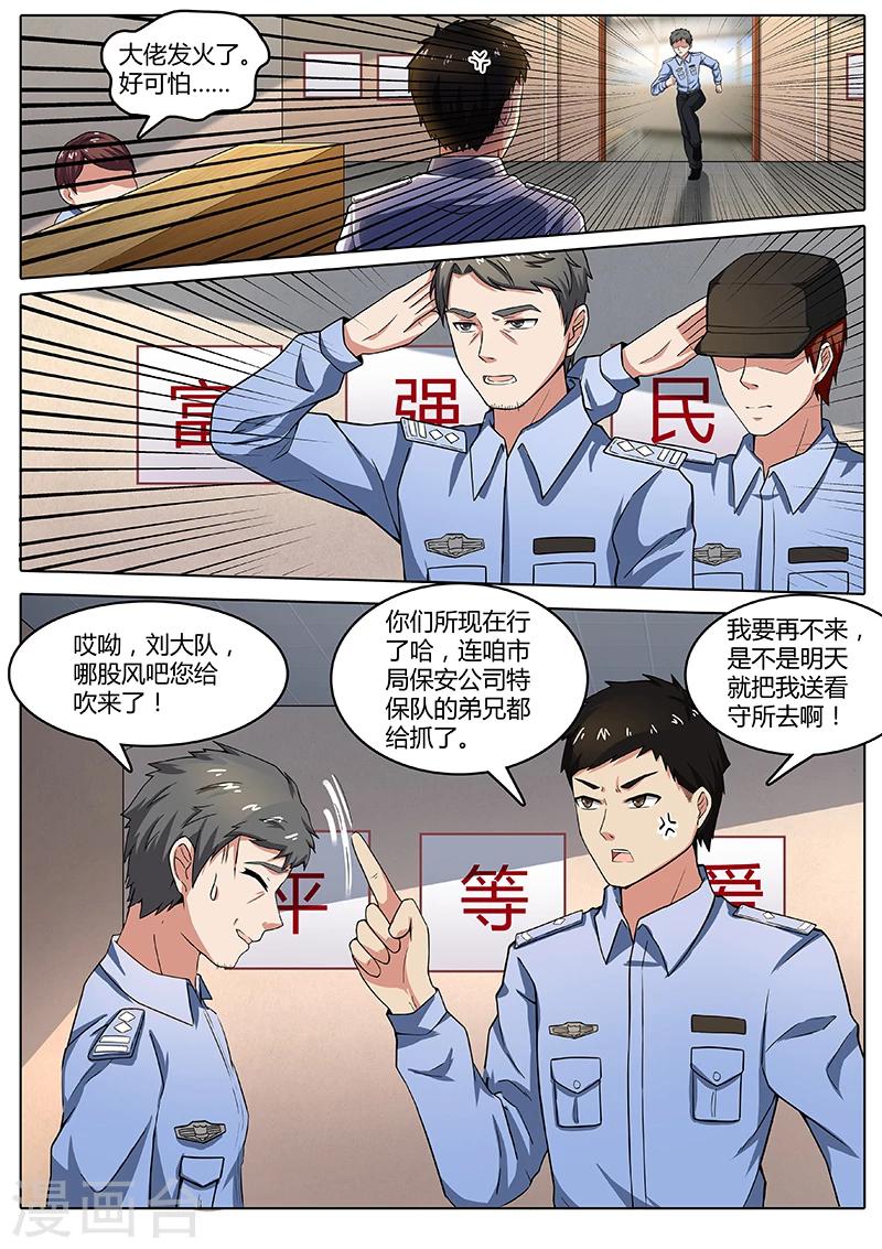 《国之盾牌》第4话 山姐 第3页