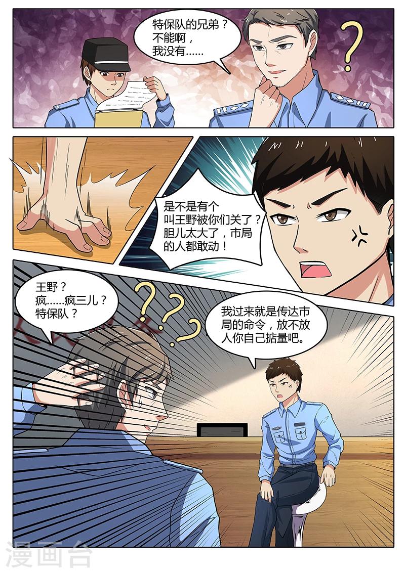 《国之盾牌》第4话 山姐 第4页