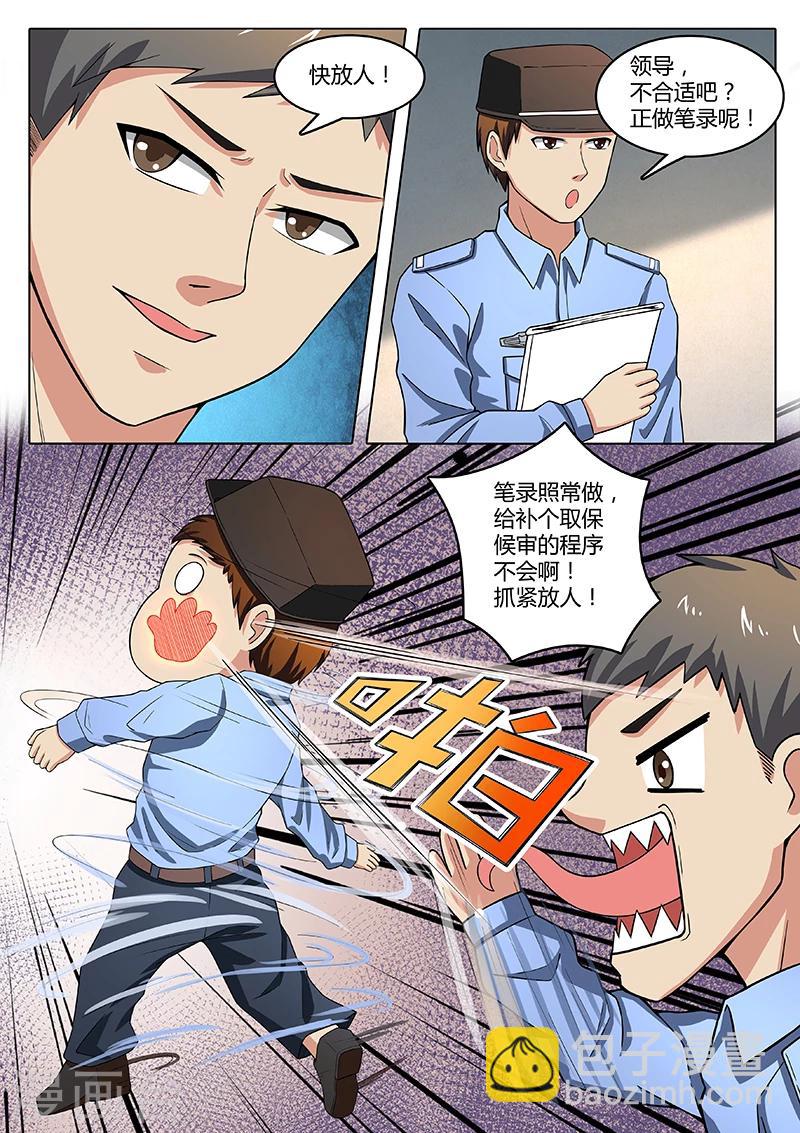 《国之盾牌》第4话 山姐 第5页
