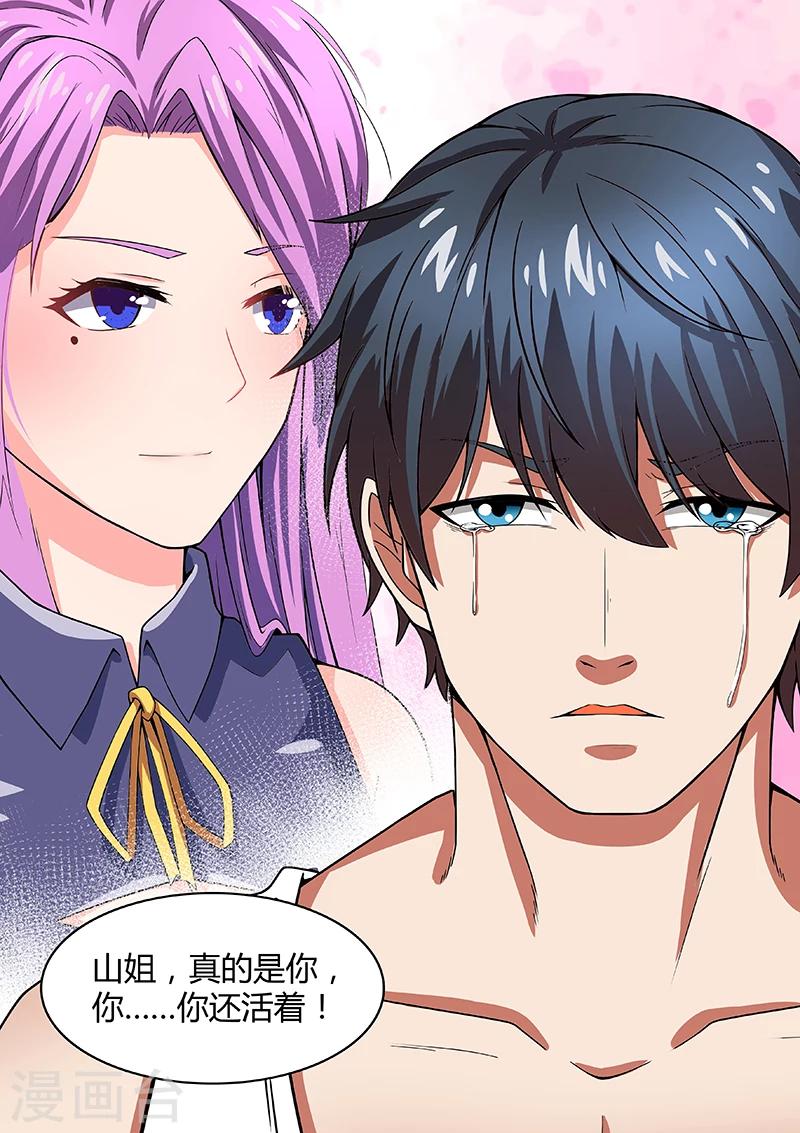 《国之盾牌》第4话 山姐 第8页