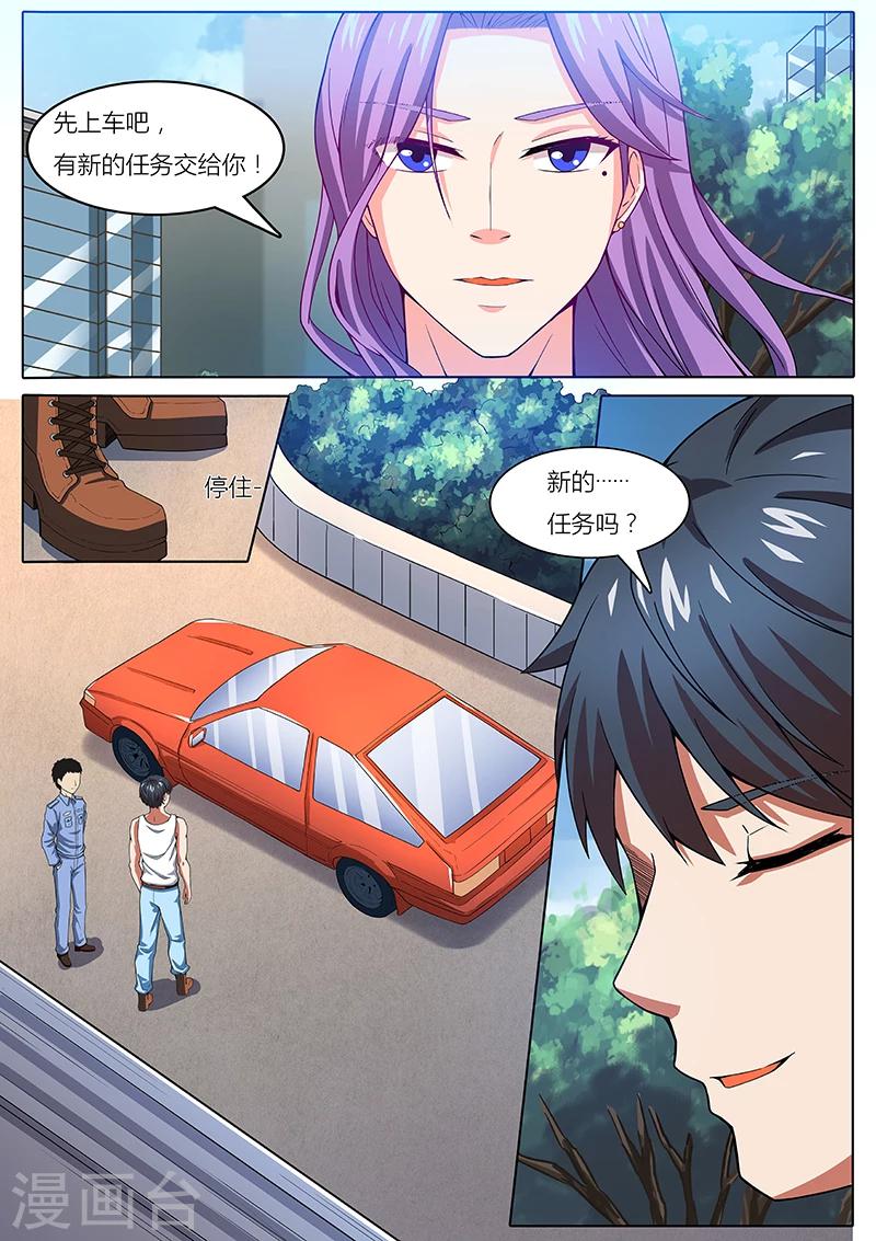 《国之盾牌》第5话 只想做个普通人 第1页