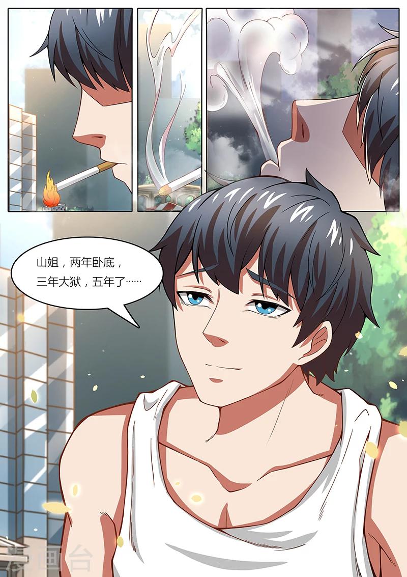 《国之盾牌》第5话 只想做个普通人 第2页