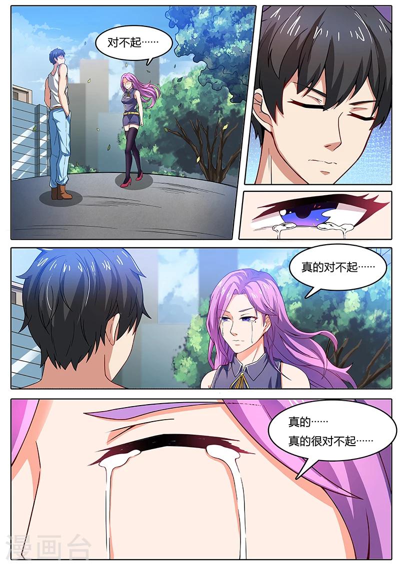 《国之盾牌》第5话 只想做个普通人 第5页