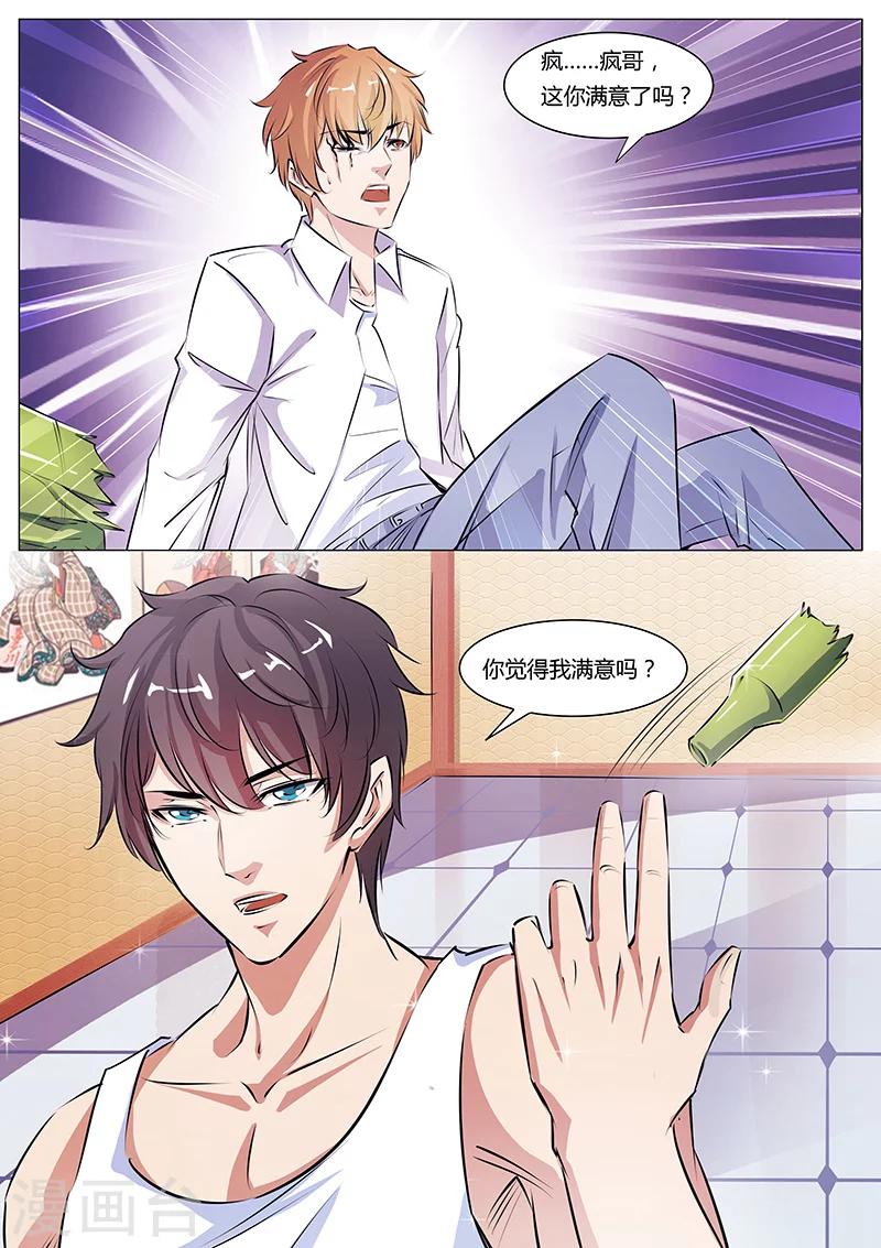 《国之盾牌》第7话 对手 第2页