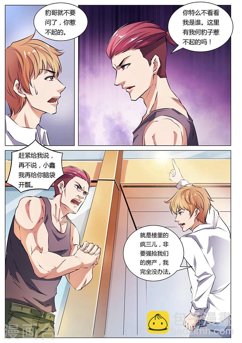 《国之盾牌》第7话 对手 第7页