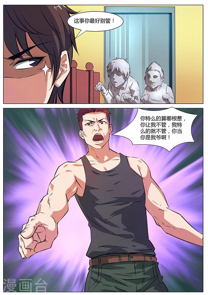 《国之盾牌》第8话 多管闲事 第6页