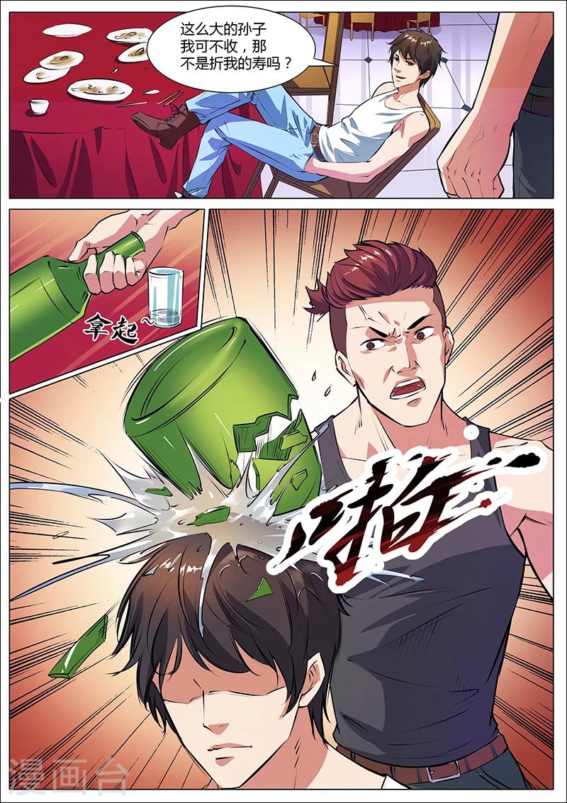 《国之盾牌》第8话 多管闲事 第7页