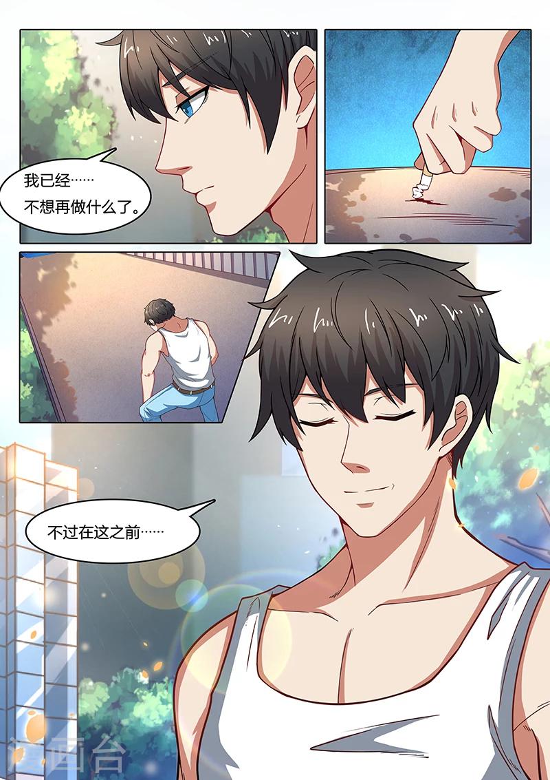 《国之盾牌》第6话 怂了？ 第3页