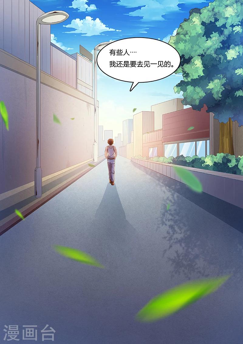 《国之盾牌》第6话 怂了？ 第4页