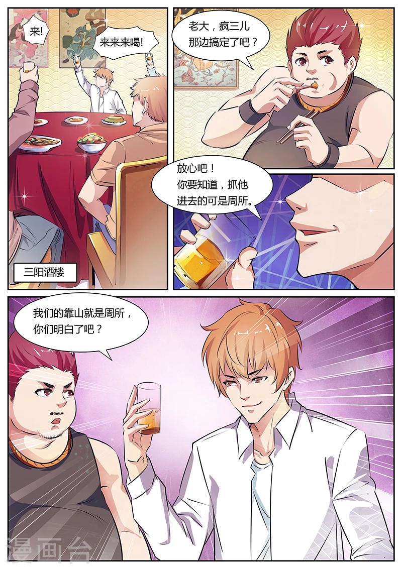 《国之盾牌》第6话 怂了？ 第5页