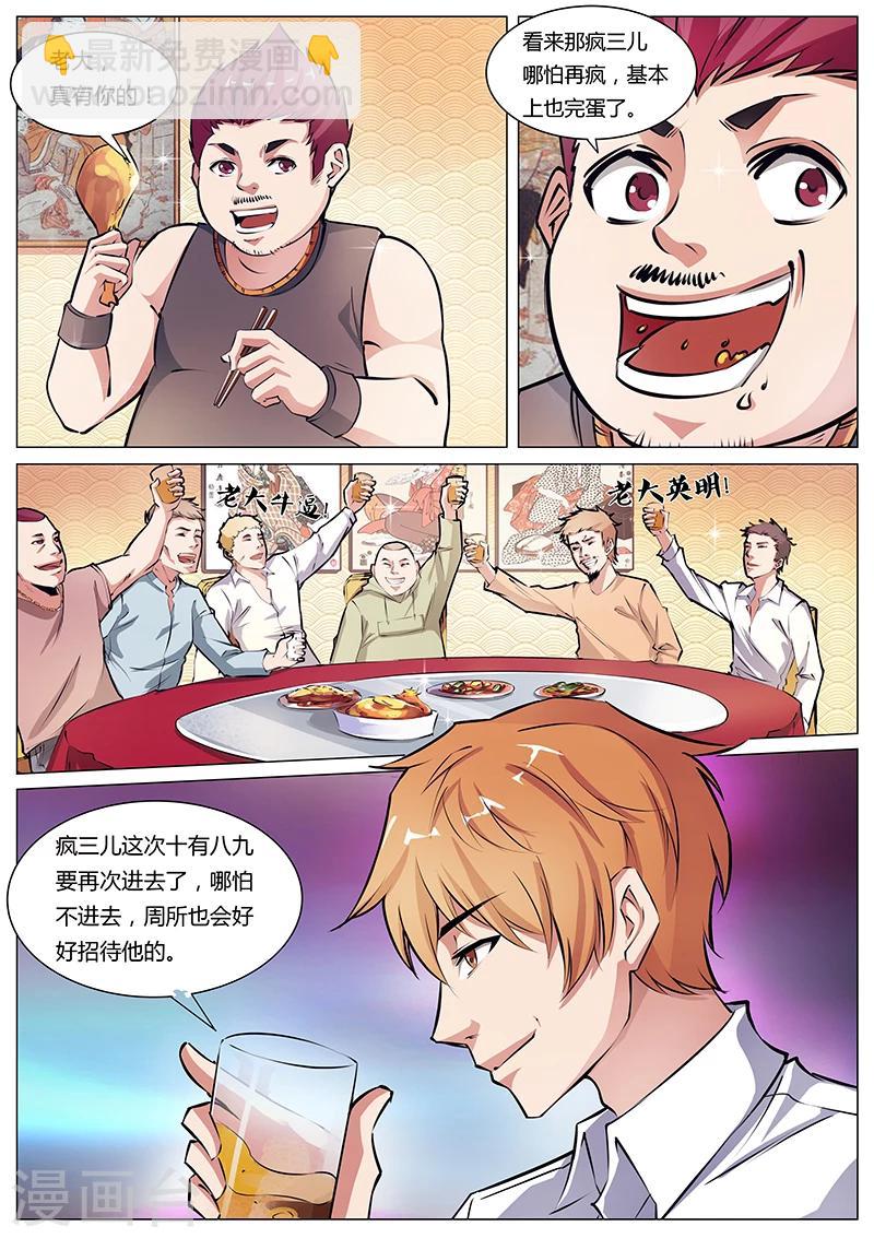 《国之盾牌》第6话 怂了？ 第6页