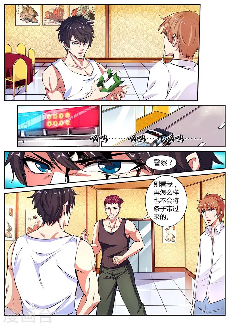 《国之盾牌》第11话 败类 第1页