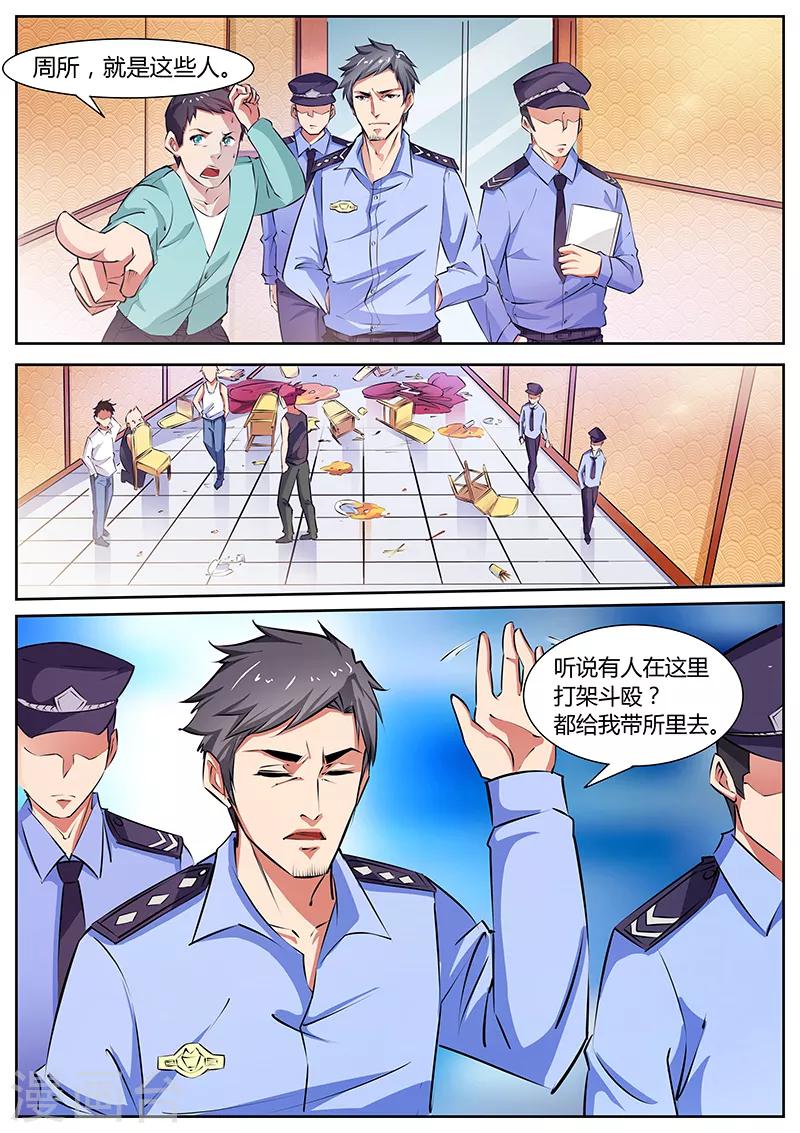 《国之盾牌》第11话 败类 第3页