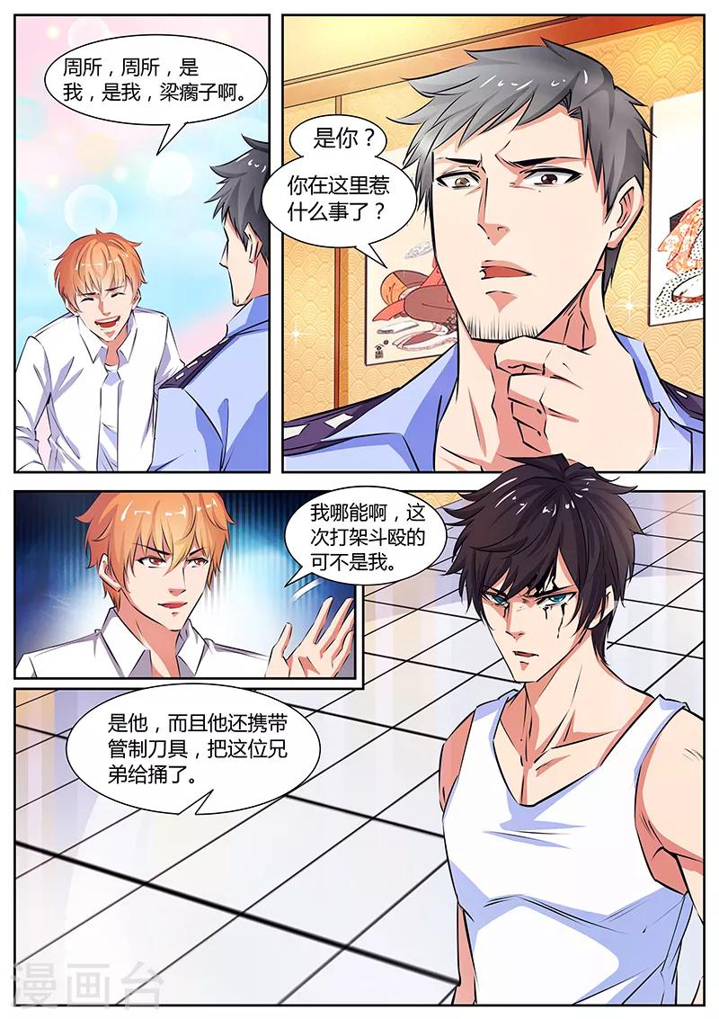 《国之盾牌》第11话 败类 第4页