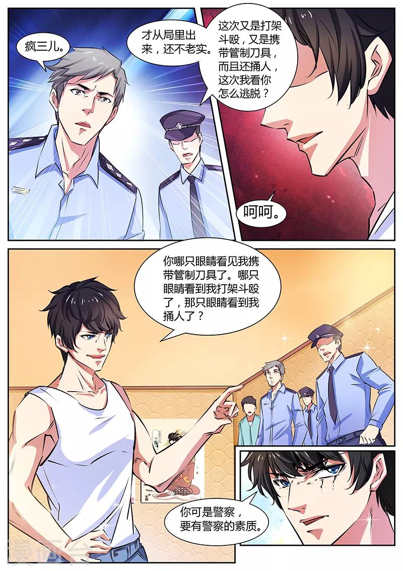 《国之盾牌》第11话 败类 第5页