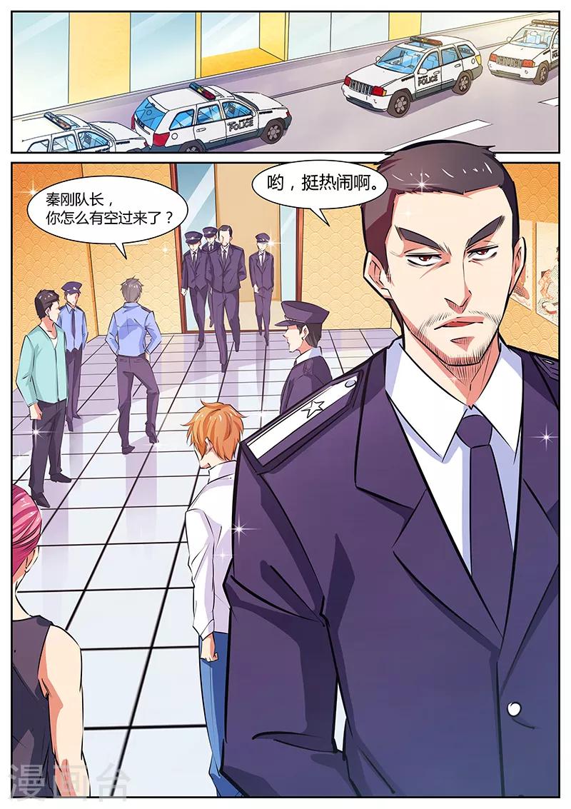 《国之盾牌》第11话 败类 第7页