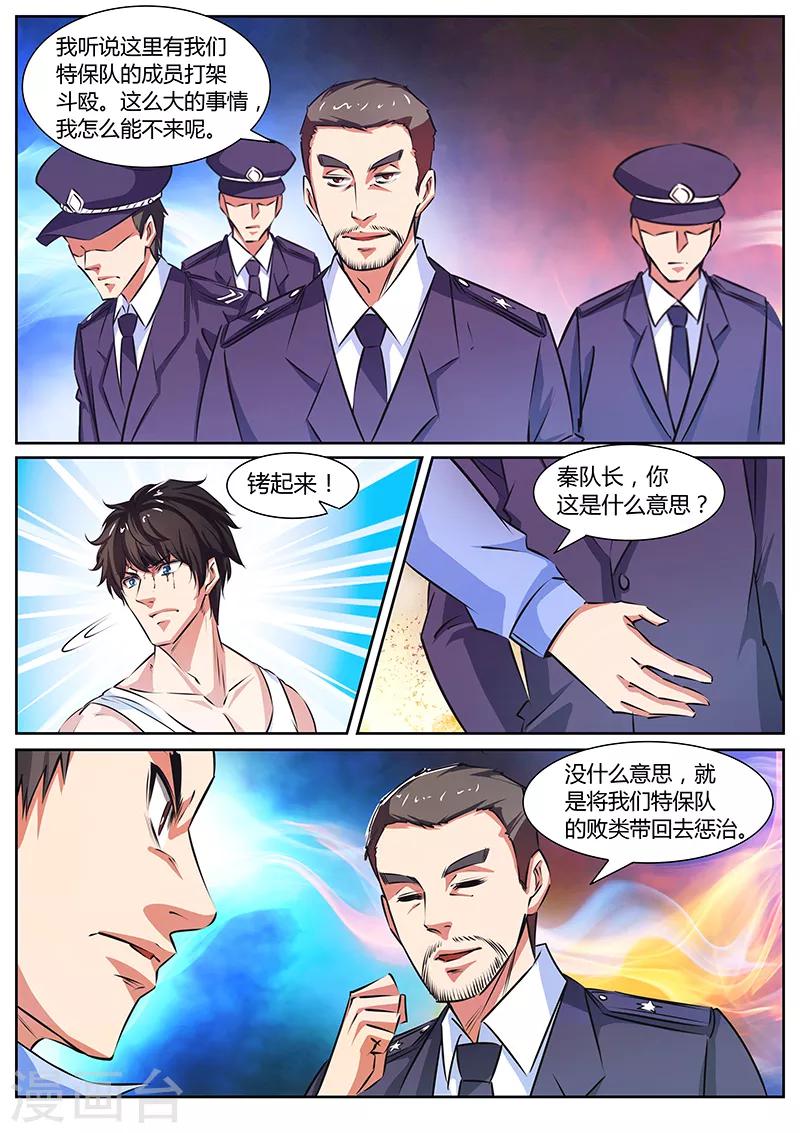 《国之盾牌》第11话 败类 第8页