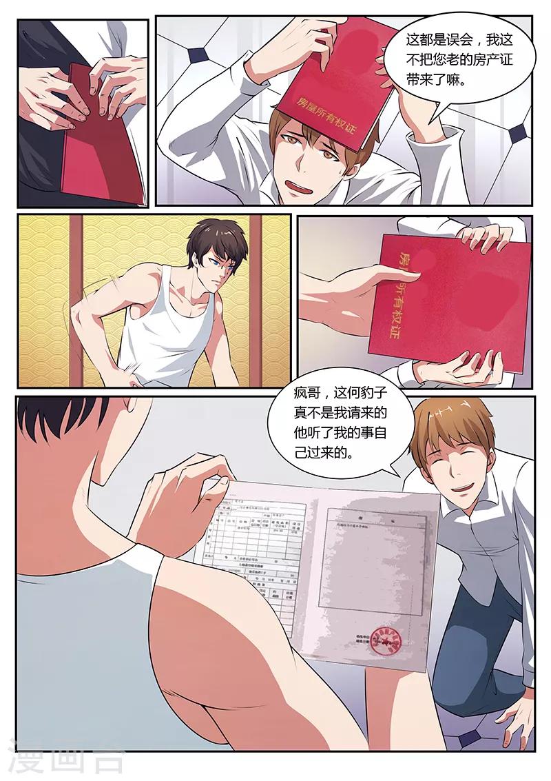 《国之盾牌》第10话 教训 第5页