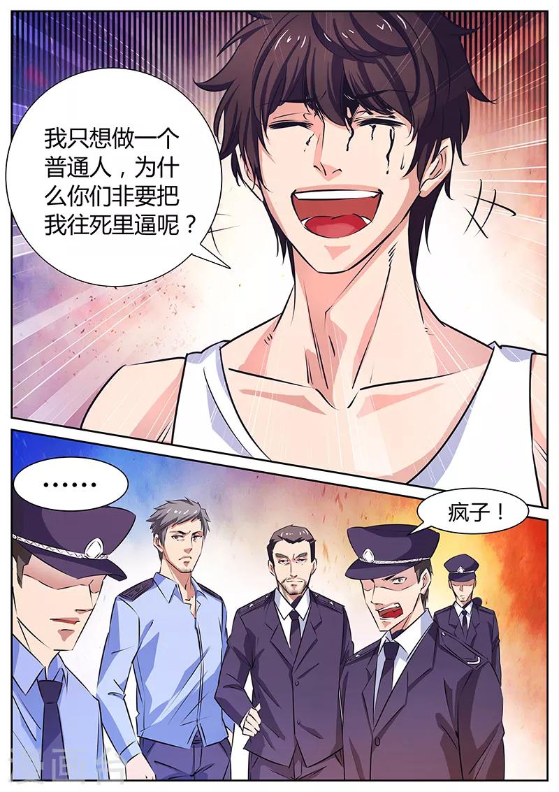 《国之盾牌》第12话 带走 第3页