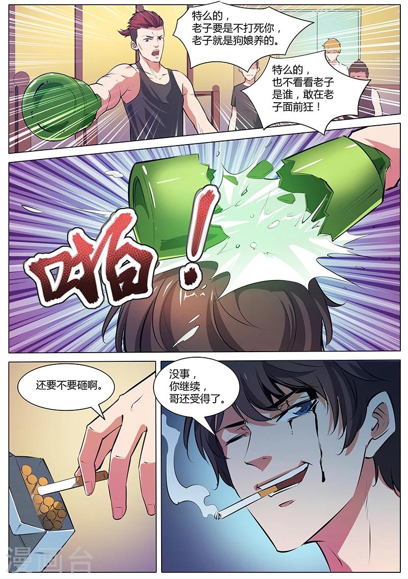《国之盾牌》第9话 以牙还牙 第1页