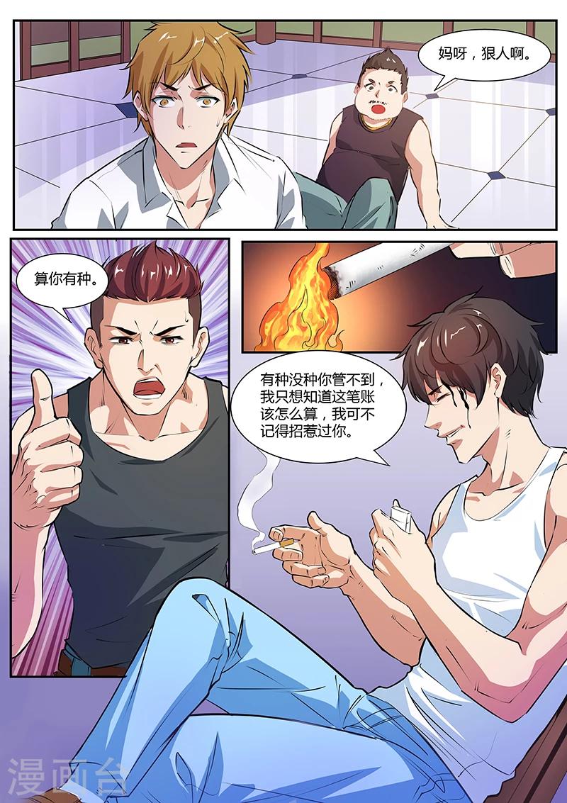 《国之盾牌》第9话 以牙还牙 第2页