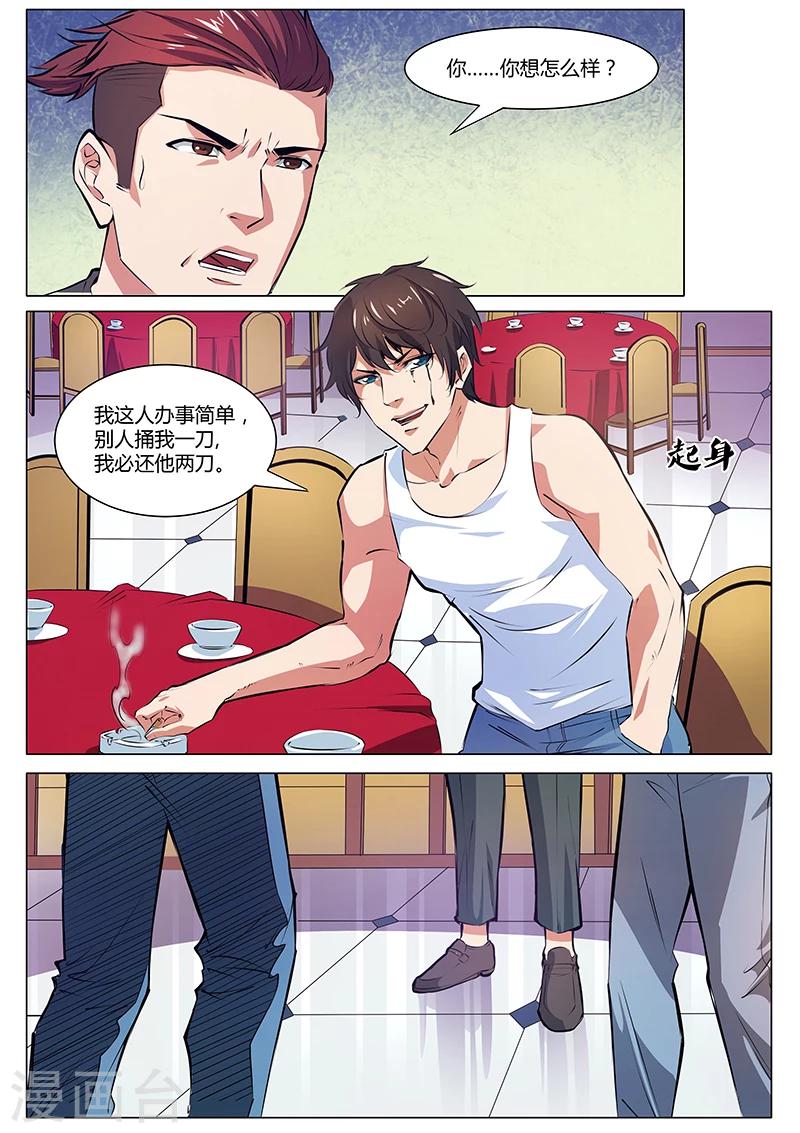 《国之盾牌》第9话 以牙还牙 第3页