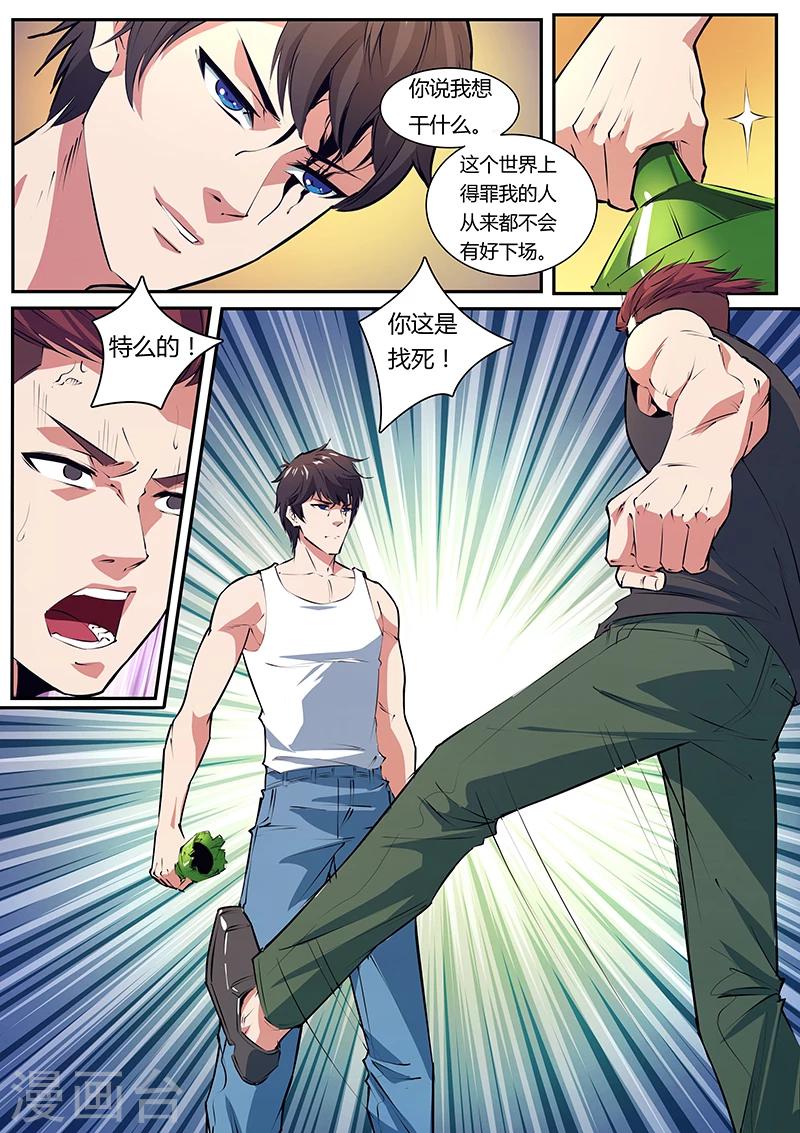 《国之盾牌》第9话 以牙还牙 第7页