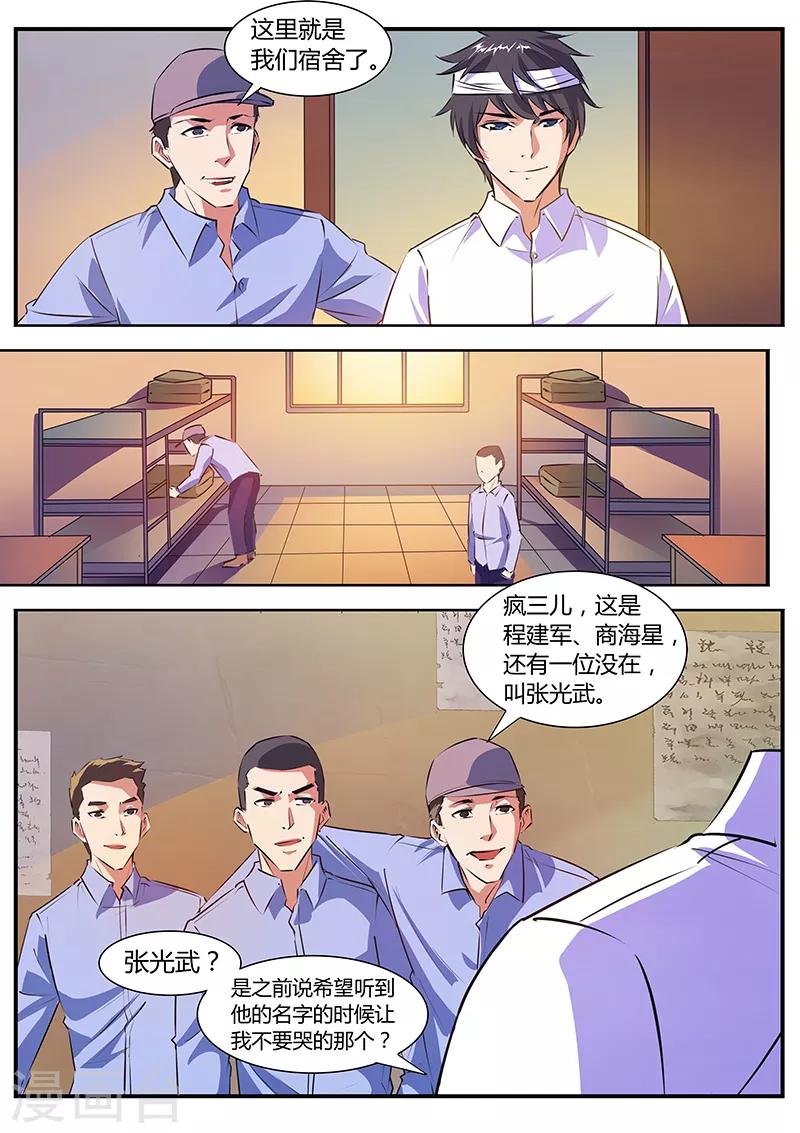 《国之盾牌》第16话 新成员 第4页