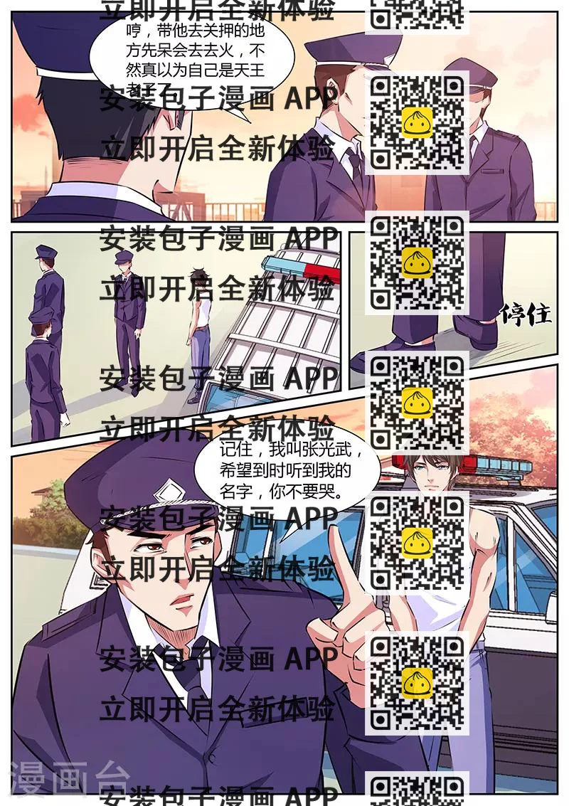 《国之盾牌》第13话 禁闭室 第2页